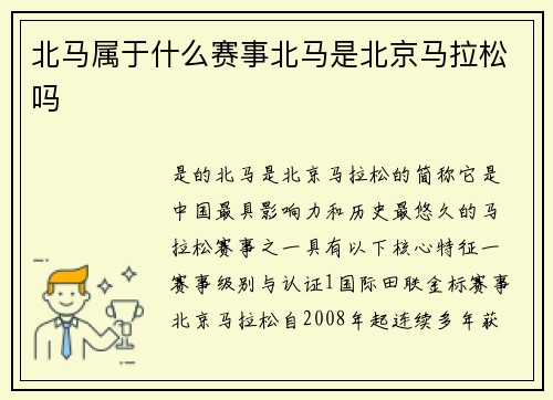 北马属于什么赛事北马是北京马拉松吗